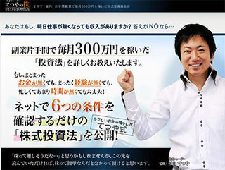 1か月で5000万円稼いだトレーダーが伝授 成功者続出!!初心者から片手間で月300万円稼ぐ株式投資錬金術 詐欺検証レビュー  勝てるのか？勝てないのか？勝率は？: FXのネタ帳-FX情報商材 実践 評価 検証 暴露ホンネ辛口トーク